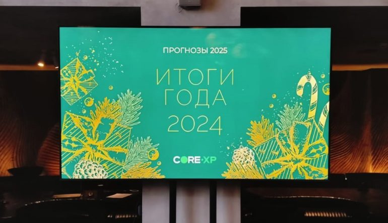 Конференция «Сила четырех» CORE.XP соберет ведущих экспертов и игроков рынка недвижимости 18 февраля 2025 года